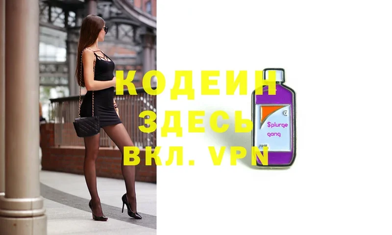 Кодеин Purple Drank  дарнет шоп  Лакинск 